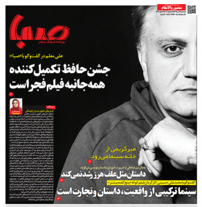 screenshot-www.rooznamehsaba.ir 2016-07-18 09-54-50